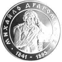 Михайло Драгоманов