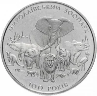 Миколаївський зоопарк