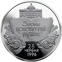 5 років Конституції України