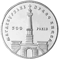 Магдебурзьке право Києва