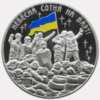 Небесна сотня на варті