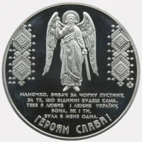 Небесна сотня на варті