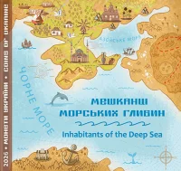 Мешканці морських глибин