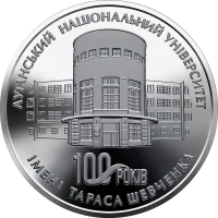 100 років Луганському національному університету імені Тараса Шевченка