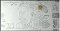 Срібна сувенірна банкнота номіналом 20 грн зразка 2018 року
