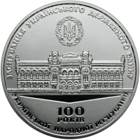 100 років від дня заснування Українського державного банку
