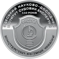 110 років Одеському науково-дослідному інституту судових експертиз
