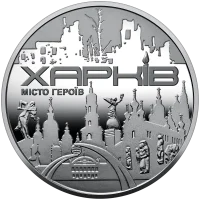 Місто героїв - Харків