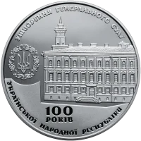 100 років утворення Генерального Суду Української Народної Республіки