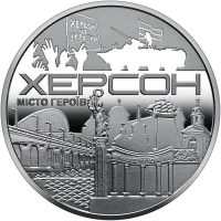 Місто героїв - Херсон